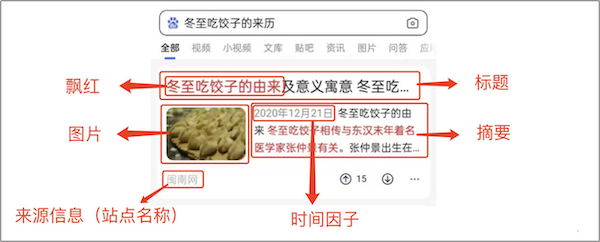 教你如何正确设置网页基础信息及设置注意事项-seo教程,网页搜索基础展现,教你如何正确设置网页基础信息及设置注意事项,第3张