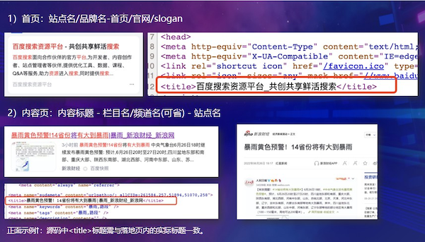 教你如何正确设置网页基础信息及设置注意事项-seo教程,百度鼓励的标题示例,教你如何正确设置网页基础信息及设置注意事项,第7张