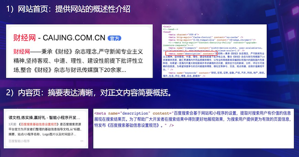 教你如何正确设置网页基础信息及设置注意事项-seo教程,百度鼓励的摘要内容,教你如何正确设置网页基础信息及设置注意事项,第11张