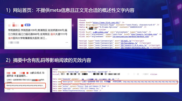 教你如何正确设置网页基础信息及设置注意事项-seo教程,百度不建议的摘要内容,教你如何正确设置网页基础信息及设置注意事项,第13张