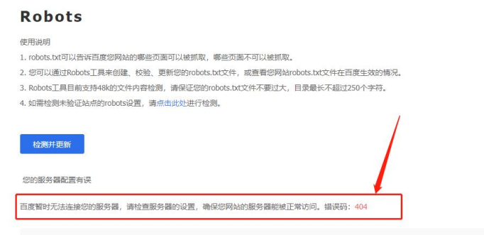 关于网站“robots文件”常见问题详解(建议收藏)-seo教程,网站Robots文件错误提示,关于网站“robots文件”常见问题详解(建议收藏),第9张