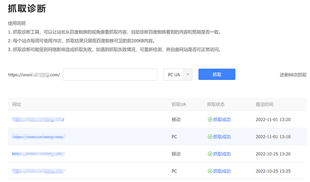 网站索引持续下降原因怎么排查问题-seo教程,百度抓取诊断工具,网站索引持续下降原因怎么排查问题,第7张