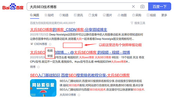 百度快照功能突然没了,怎么回事?-seo教程