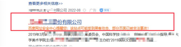 网站被黑了怎么办?百度搜索网站被黑防范指南-seo教程
