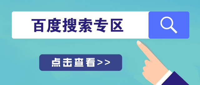 站长要消失了? 一篇来自百度的“搜索专区”文章-seo教程