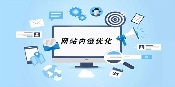 为什么要设置内链?它对SEO优化有什么影响?-seo教程,如何做好内链优化,为什么要设置内链?它对SEO优化有什么影响?,第5张