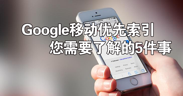 2023年,Google谷歌移动优先索引你应该要知道的5件事-seo教程