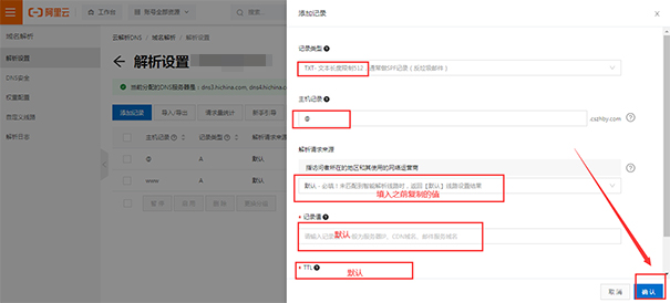 SEO教程 | Google谷歌站长工具使用教程-seo教程,阿里云域名管理解析界面,SEO教程,第7张