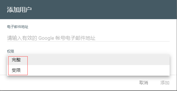 SEO教程 | Google谷歌站长工具使用教程-seo教程,在谷歌站长后台添加新用户,SEO教程,第19张