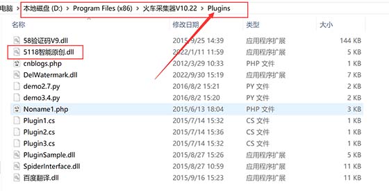 SEO黑科技:火车头采集+5118伪原创详细操作教程!-seo教程,粘贴至火车头采集器的Plugins目录下,SEO黑科技:火车头采集+5118伪原创详细操作教程!,第7张