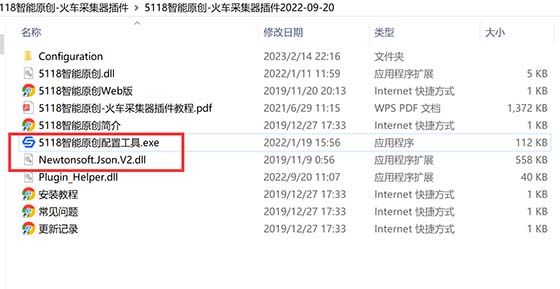 SEO黑科技:火车头采集+5118伪原创详细操作教程!-seo教程,“5118智能原创配置工具.exe”和“Newtonsoft.Json.dll”文件,SEO黑科技:火车头采集+5118伪原创详细操作教程!,第9张