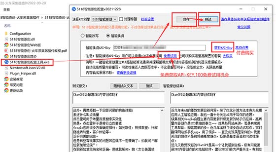 SEO黑科技:火车头采集+5118伪原创详细操作教程!-seo教程,打开5118 智能原创配置工具.exe“获取API-Key,SEO黑科技:火车头采集+5118伪原创详细操作教程!,第11张