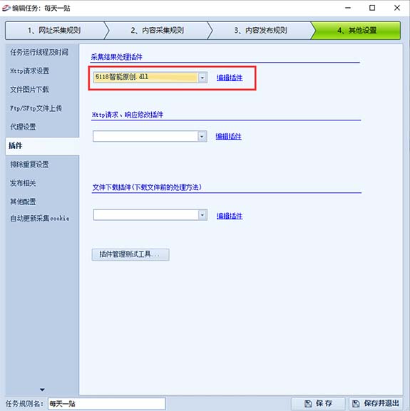 SEO黑科技:火车头采集+5118伪原创详细操作教程!-seo教程,选择【5118智能原创.dll】,SEO黑科技:火车头采集+5118伪原创详细操作教程!,第19张