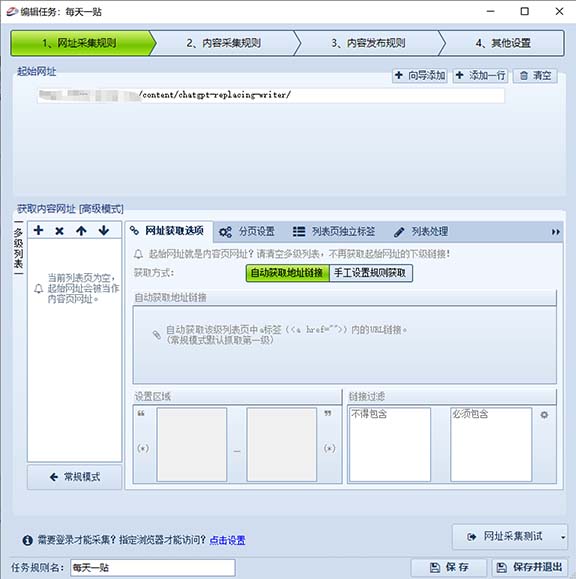 SEO黑科技:火车头采集+5118伪原创详细操作教程!-seo教程,设置火车头采集器采集规则,SEO黑科技:火车头采集+5118伪原创详细操作教程!,第17张