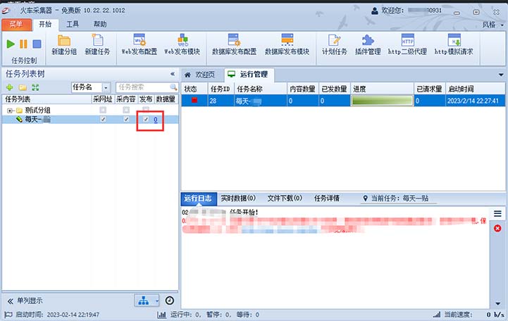SEO黑科技:火车头采集+5118伪原创详细操作教程!-seo教程,导出任务数据发布项必须勾选,SEO黑科技:火车头采集+5118伪原创详细操作教程!,第23张