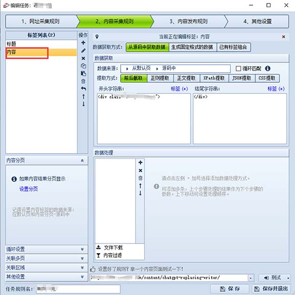 SEO黑科技:火车头采集+5118伪原创详细操作教程!-seo教程,【内容采集规则】左侧列表里的“内容”标签,SEO黑科技:火车头采集+5118伪原创详细操作教程!,第21张