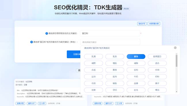 TDK标签怎么写?推荐5118这款SEO优化精灵:TDK生成器-seo教程,TDK生成器,TDK标签怎么写?推荐5118这款SEO优化精灵:TDK生成器,第3张