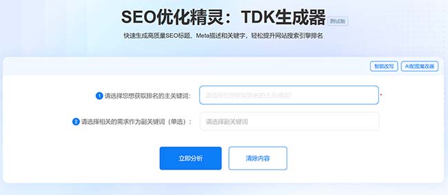 TDK标签怎么写?推荐5118这款SEO优化精灵:TDK生成器-seo教程