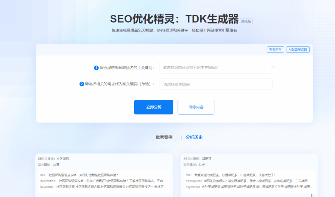 TDK标签怎么写?推荐5118这款SEO优化精灵:TDK生成器-seo教程,5118SEO优化精灵TDK生成器图文步骤方法,TDK标签怎么写?推荐5118这款SEO优化精灵:TDK生成器,第5张