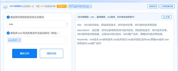 TDK标签怎么写?推荐5118这款SEO优化精灵:TDK生成器-seo教程,SEO技术,TDK标签怎么写?推荐5118这款SEO优化精灵:TDK生成器,第7张