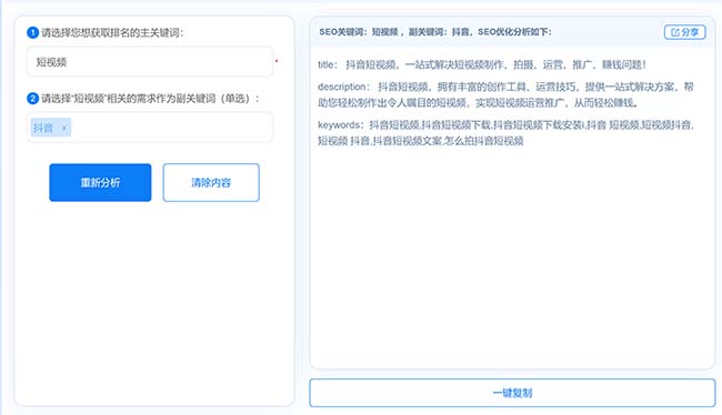 TDK标签怎么写?推荐5118这款SEO优化精灵:TDK生成器-seo教程,短视频关键词相关的TDK三标签内容,TDK标签怎么写?推荐5118这款SEO优化精灵:TDK生成器,第9张