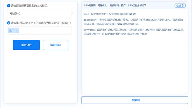 TDK标签怎么写?推荐5118这款SEO优化精灵:TDK生成器-seo教程,网站优化关键词相关的TDK三标签内容,TDK标签怎么写?推荐5118这款SEO优化精灵:TDK生成器,第11张