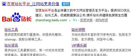 获得百度LOGO、子链权限的“优质”标准是什么？-seo教程,百度子链权限,获得百度LOGO,子链权限的“优质”标准是什么？,第5张