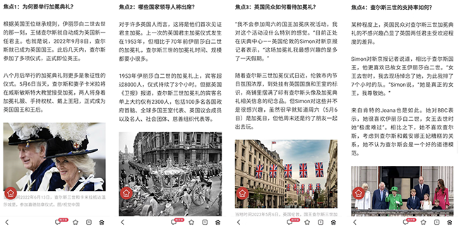 网站优化之如何提升内容的丰富度和深度-seo教程,正面示例：从四个角度讨论了英国皇室对国际社会、国家经济以及英国民众的影响,网站优化之如何提升内容的丰富度和深度,第3张