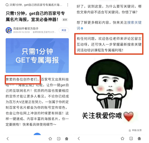 优质图文创作【3】,网站图文排版优化的3个技巧-seo教程,正面示例：在文章开头与结尾与用户进行互动交流,优质图文创作【3】,网站图文排版优化的3个技巧,第5张