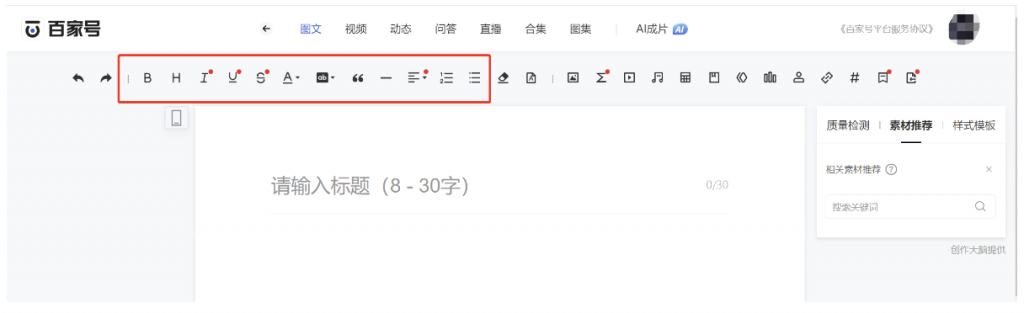 优质图文创作【3】,网站图文排版优化的3个技巧-seo教程,善用排版工具突出重点,优质图文创作【3】,网站图文排版优化的3个技巧,第7张