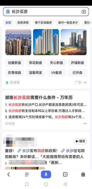 百度流量闭环了,2023年做百度SEO还有出路吗?-seo教程,长沙买房百度搜索结果,百度流量闭环了,2023年做百度SEO还有出路吗?,第13张