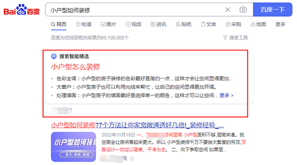 百度流量闭环了,2023年做百度SEO还有出路吗?-seo教程,百度AI搜索智能精选,百度流量闭环了,2023年做百度SEO还有出路吗?,第15张
