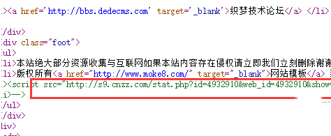 dedecms织梦网站被挂马被黑解决流程-seo教程,dedecms织梦网站异常代码,dedecms织梦网站被挂马被黑解决流程,第7张