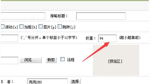 解决织梦dedecms文章列表按权重排序问题-seo教程