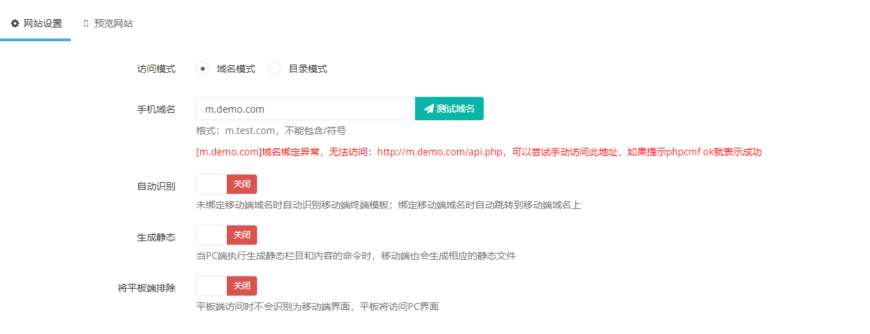 迅睿cms手机绑定域名设置-seo教程,迅睿cms手机绑定域名设置,迅睿cms手机绑定域名设置,第5张