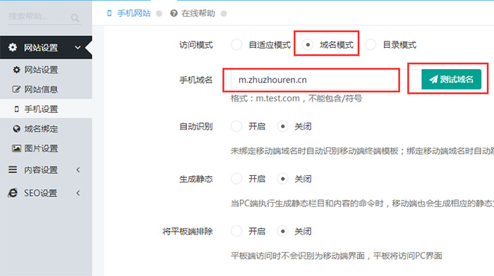 迅睿cms手机绑定域名设置-seo教程,为手机绑定域名,迅睿cms手机绑定域名设置,第7张