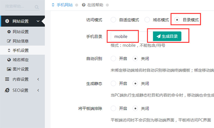 迅睿cms手机绑定域名设置-seo教程,手机域名目录模式,迅睿cms手机绑定域名设置,第17张