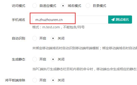 迅睿cms手机绑定域名设置-seo教程,绑定域名界面手机域名格式,迅睿cms手机绑定域名设置,第21张