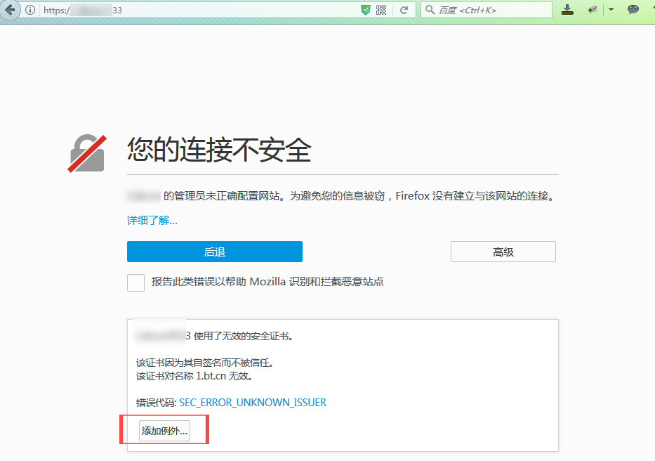 宝塔面板开启SSL后无法访问登陆的解决方案-seo教程,将此firefox/火狐浏览器链接添加到例外,宝塔面板开启SSL后无法访问登陆的解决方案,第11张