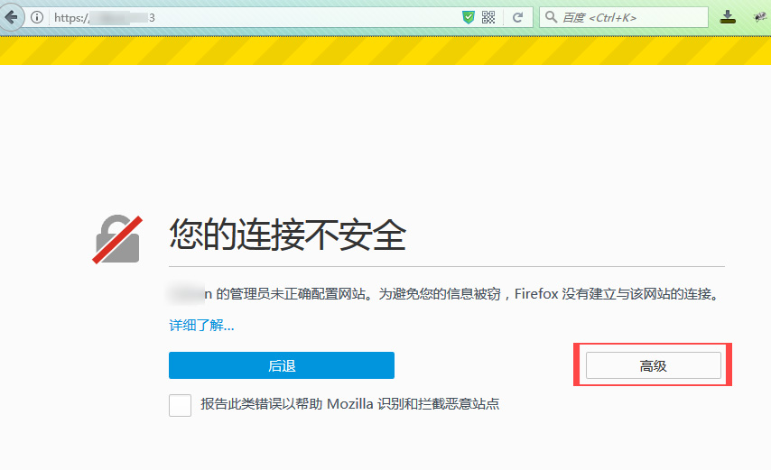 宝塔面板开启SSL后无法访问登陆的解决方案-seo教程,firefox/火狐浏览器提示链接不完全,宝塔面板开启SSL后无法访问登陆的解决方案,第9张