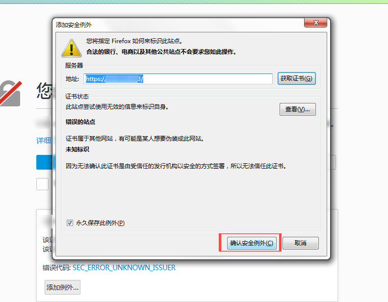 宝塔面板开启SSL后无法访问登陆的解决方案-seo教程,将firefox/火狐浏览器链接添加到安全例外选项,宝塔面板开启SSL后无法访问登陆的解决方案,第13张