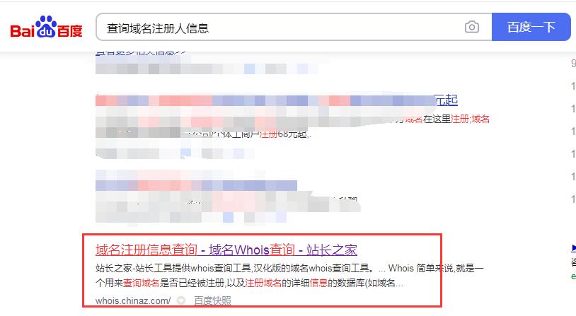 如何查询域名注册人信息及注册商-seo教程