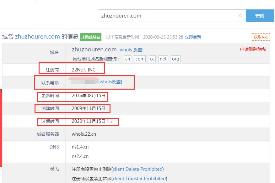 如何查询域名注册人信息及注册商-seo教程,域名注册信息及注册商信息,如何查询域名注册人信息及注册商,第5张