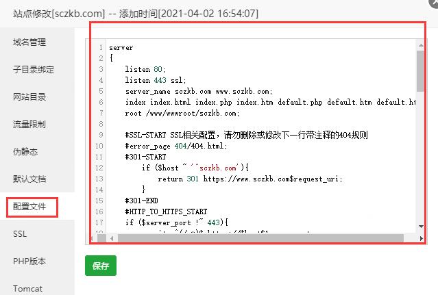 宝塔面板Nginx服务器301自动跳转到https带www域名的方法-seo教程
