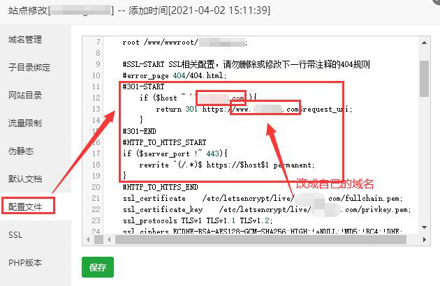 宝塔面板Nginx服务器301自动跳转到https带www域名的方法-seo教程,Nginx网站配置文件修改代码,宝塔面板Nginx服务器301自动跳转到https带www域名的方法,第5张