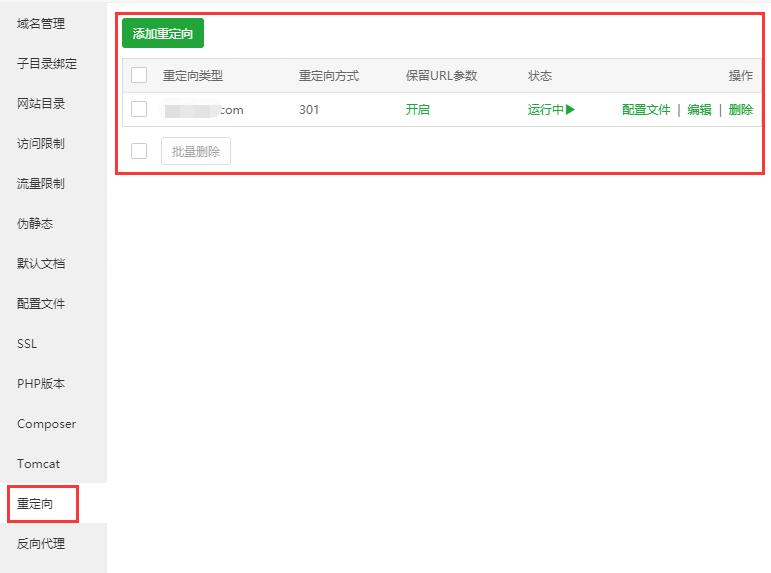 宝塔面板Nginx服务器301自动跳转到https带www域名的方法-seo教程,宝塔面板域名301重定向设置,宝塔面板Nginx服务器301自动跳转到https带www域名的方法,第9张