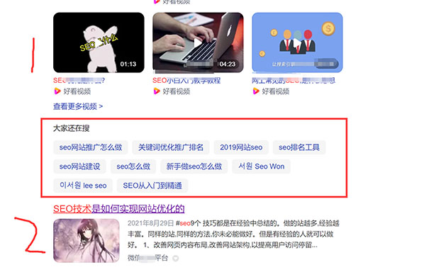 探索稀缺性内容对网站质量是否有影响-seo教程,大家还在搜,探索稀缺性内容对网站质量是否有影响,第9张