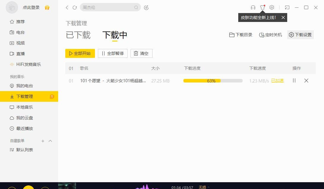 酷我音乐2018 (9.0.2.0) VIP破解精简版,酷我音乐2018 (9.0.2.0) VIP破解精简版,第2张