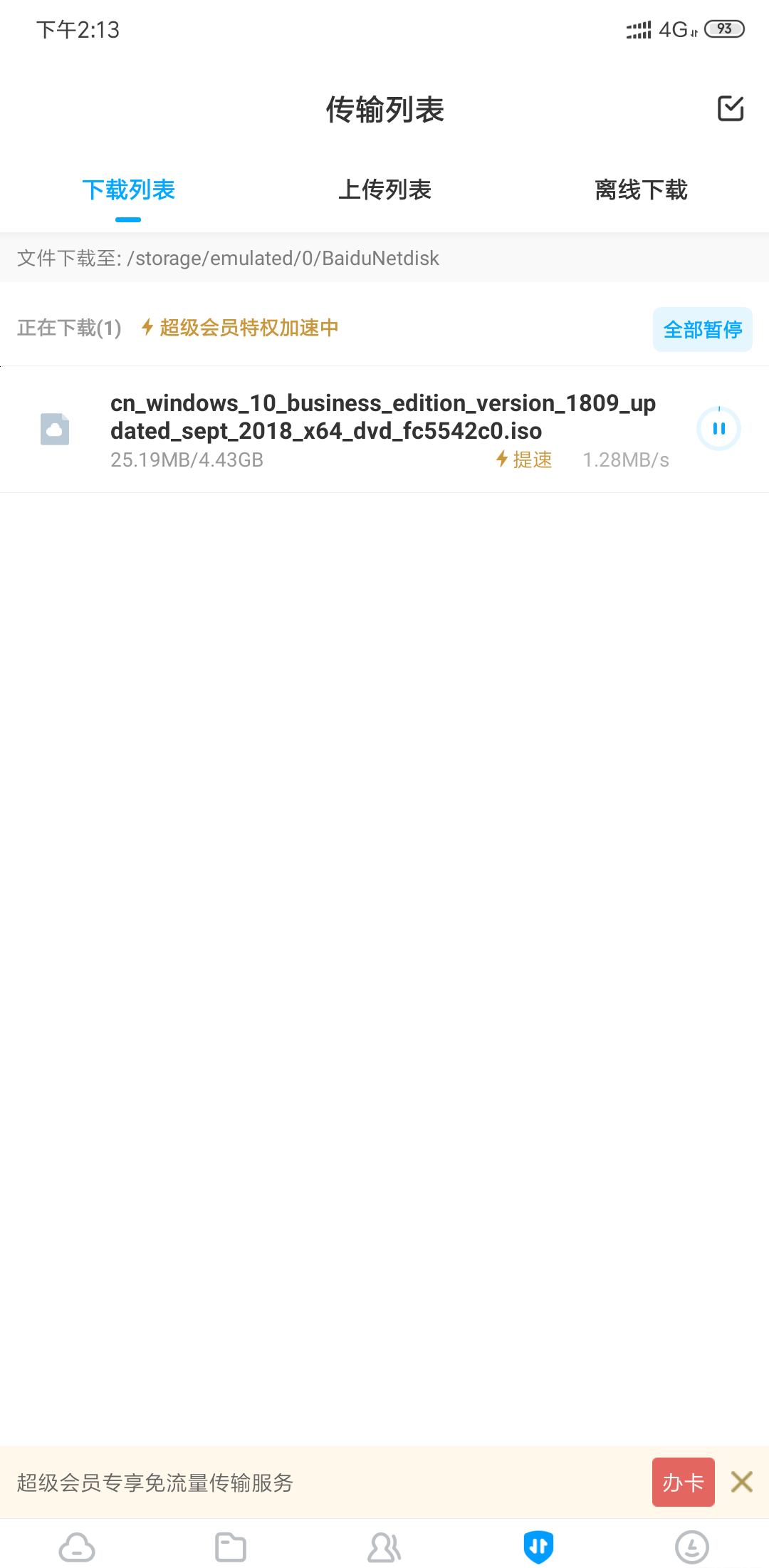 不限速百度云，登录就是SVIP，速撸！,不限速百度云,登录就是SVIP,速撸！,第2张