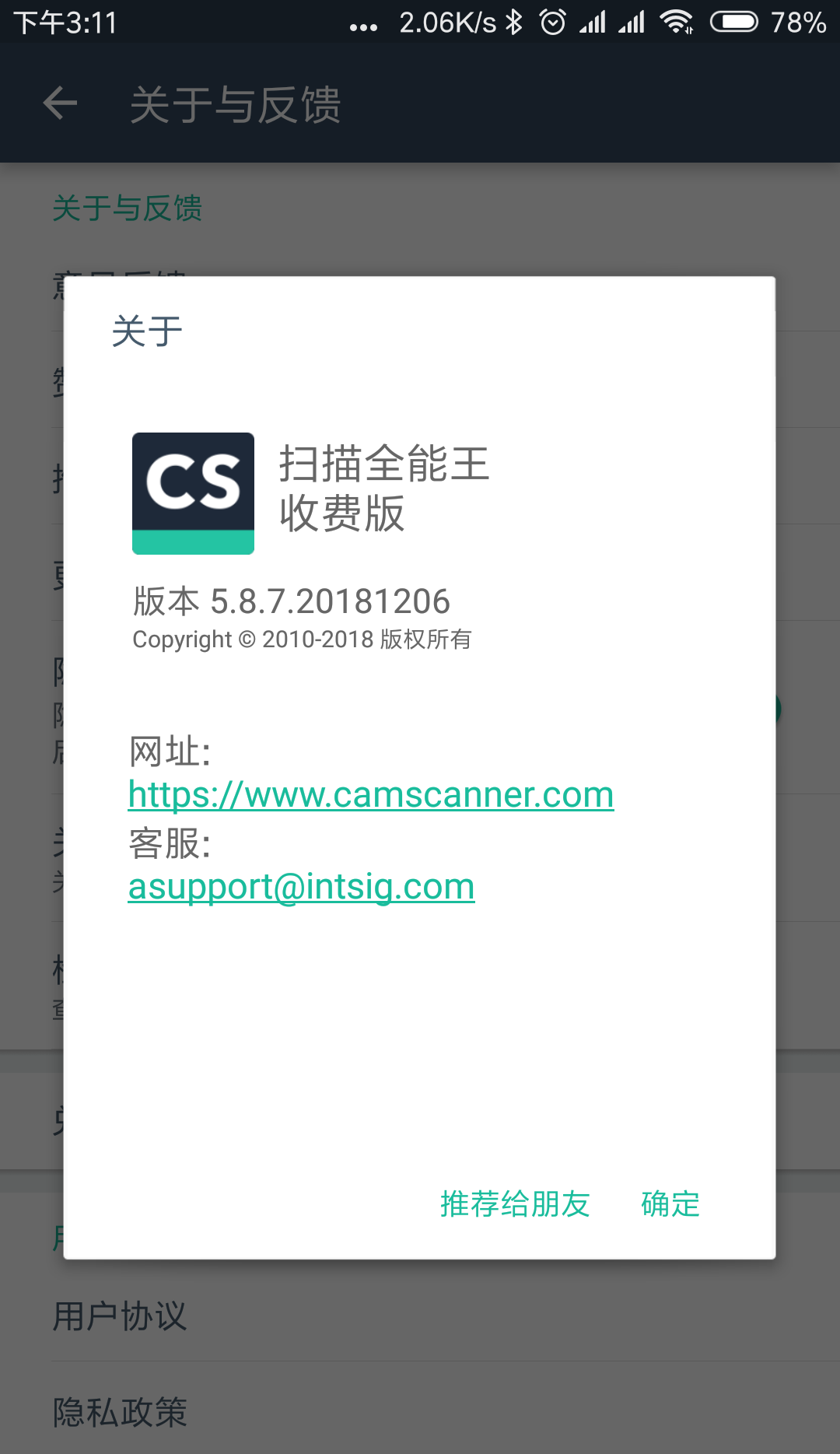 扫描全能王 有更新了 5.8.7,扫描全能王 有更新了 5.8.7,第1张